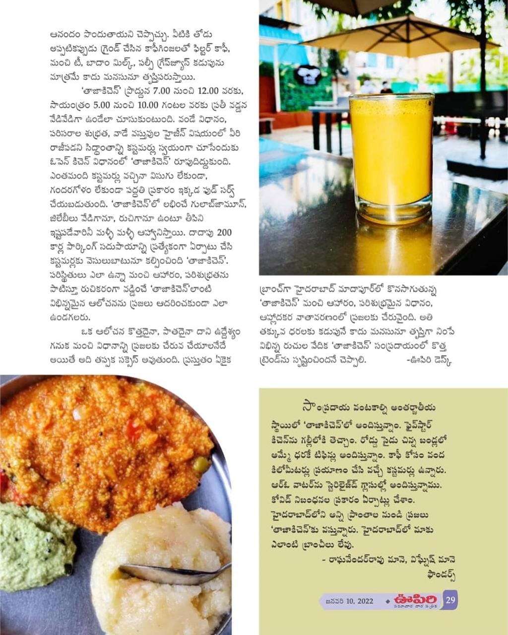 Upiri – Taaza Kitchen Article
